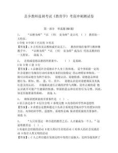 縣鄉(xiāng)教師選調(diào)考試《教育學(xué)》考前沖刺測(cè)試卷帶答案詳解（培優(yōu)）