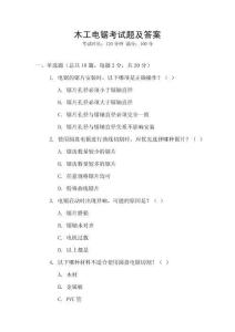 木工電鋸考試題及答案