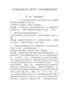 縣鄉(xiāng)教師選調(diào)考試《教育學(xué)》考前沖刺測(cè)試卷講解含答案詳解（培優(yōu)）