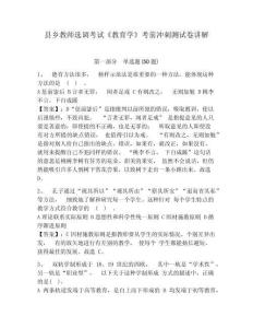 縣鄉(xiāng)教師選調(diào)考試《教育學(xué)》考前沖刺測(cè)試卷講解附參考答案詳解（培優(yōu)b卷）