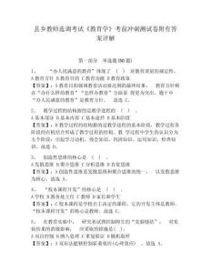 縣鄉教師選調考試《教育學》考前沖刺測試卷附有答案詳解及參考答案詳解（培優b卷）