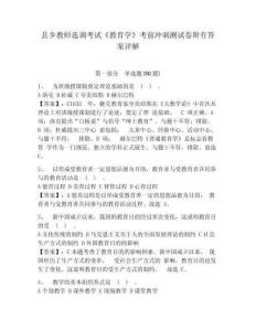 縣鄉教師選調考試《教育學》考前沖刺測試卷附有答案詳解及答案詳解【易錯題】