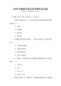2026年數據可視化技術解析及試題