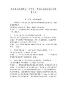縣鄉教師選調考試《教育學》考前沖刺測試卷附有答案詳解帶答案詳解（鞏固）