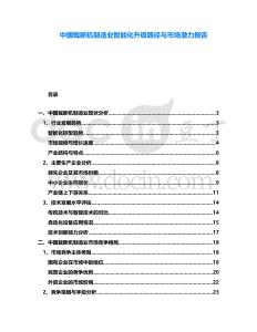 中國裁斷機(jī)制造業(yè)智能化升級路徑與市場潛力報(bào)告