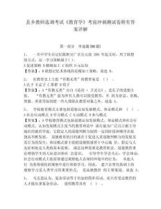 縣鄉教師選調考試《教育學》考前沖刺測試卷附有答案詳解附參考答案詳解（培優a卷）