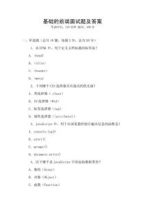 基础的前端面试题及答案