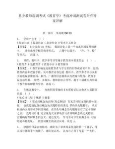 縣鄉教師選調考試《教育學》考前沖刺測試卷附有答案詳解附參考答案詳解（突破訓練）