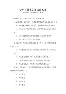 让男人羡慕的面试题答案