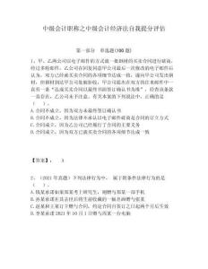 中級會計職稱之中級會計經濟法自我提分評估及答案詳解1套