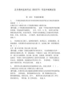 縣鄉教師選調考試《教育學》考前沖刺測試卷附答案詳解（達標題）