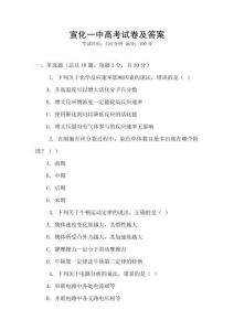 宣化一中高考試卷及答案