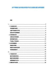 水產(chǎn)養(yǎng)殖行業(yè)市場分析技術(shù)與行業(yè)增長潛力研究報告