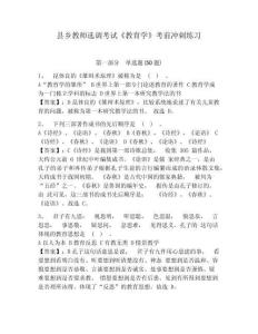 縣鄉教師選調考試《教育學》考前沖刺練習及答案詳解【最新】