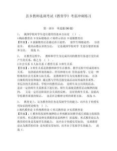縣鄉教師選調考試《教育學》考前沖刺練習及答案詳解（全國通用）