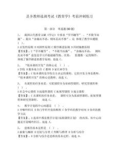 縣鄉教師選調考試《教育學》考前沖刺練習及答案詳解（有一套）