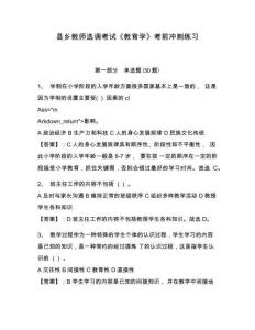 縣鄉教師選調考試《教育學》考前沖刺練習及答案詳解（考點梳理）