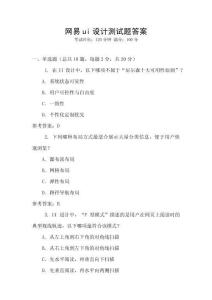 網易ui設計測試題答案