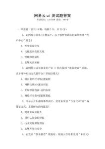 網易云ui測試題答案