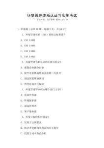 環境管理體系認證與實施考試