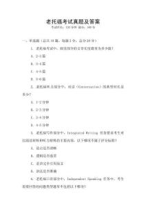 老托?？荚囌骖}及答案