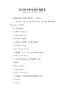 联众智慧前端面试题答案