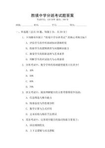 勝境中學分班考試題答案