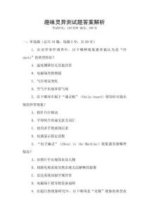 趣味靈異測試題答案解析