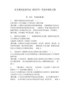 縣鄉教師選調考試《教育學》考前沖刺練習題及參考答案詳解（實用）