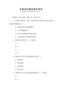 天涯論壇事業(yè)單位考試