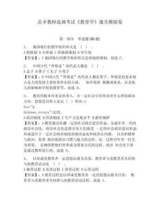 縣鄉(xiāng)教師選調(diào)考試《教育學(xué)》通關(guān)模擬卷含答案詳解（典型題）