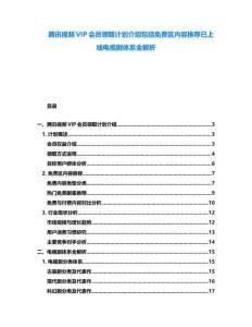 騰訊視頻VIP會員領(lǐng)取計(jì)劃介紹包括免費(fèi)區(qū)內(nèi)容推薦已上線電視劇體系全解析