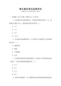 奉化事業單位延期考試