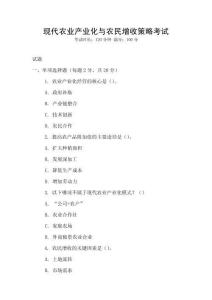 現代農業產業化與農民增收策略考試