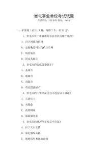 奎屯事業單位考試試題