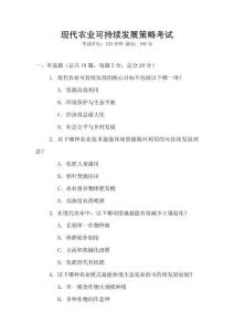 現代農業可持續發展策略考試