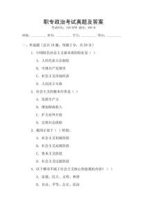 職專政治考試真題及答案