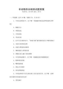 羊動物系長相測試題答案