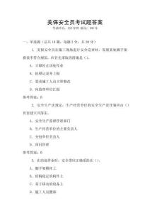 美保安全員考試題答案