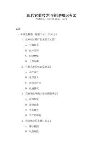 現代農業技術與管理知識考試