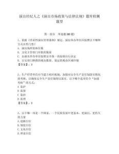 演出經(jīng)紀(jì)人之《演出市場(chǎng)政策與法律法規(guī)》題庫檢測(cè)題型含答案詳解（滿分必刷）