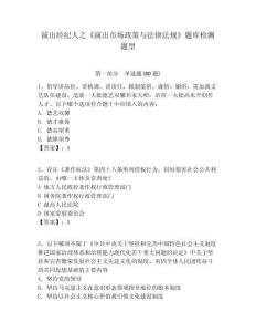 演出經(jīng)紀(jì)人之《演出市場(chǎng)政策與法律法規(guī)》題庫檢測(cè)題型含答案詳解（黃金題型）