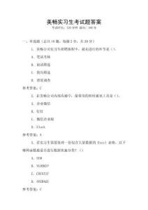 美暢實習生考試題答案