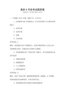 美的4月份考試題答案