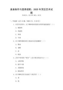 美食制作與營養搭配：2025年烹飪藝術試題