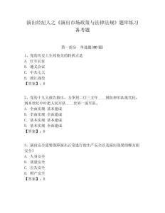 演出經紀人之《演出市場政策與法律法規》題庫練習備考題附答案詳解（奪分金卷）