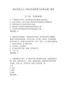 演出經(jīng)紀(jì)人之《演出市場(chǎng)政策與法律法規(guī)》題庫附答案詳解ab卷