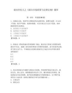 演出經(jīng)紀(jì)人之《演出市場(chǎng)政策與法律法規(guī)》題庫(kù)附答案詳解（奪分金卷）