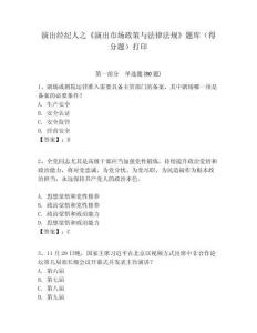演出經紀人之《演出市場政策與法律法規》題庫（得分題）打印及一套完整答案詳解