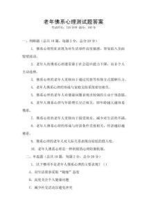 老年佛系心理測試題答案